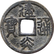 2 Cash - Jianyan Tongbao; Seal script obverse image