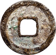 2 Cash - Shaoxing Yuanbao; Regular script, China, 1131-1162 reverse image