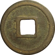2 Cash - Shaoxing Tongbao, China, 1131-1162 reverse image