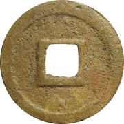 2 Cash - Longxing Yuanbao; Seal script, China, 1163-1164 reverse image