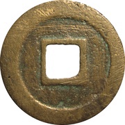 2 Cash - Qiandao Yuanbao; Seal script, China, 1165-1173 reverse image
