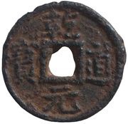 2 Cash - Qiandao Yuanbao; Regular script; Song; with crescent; iron obverse image