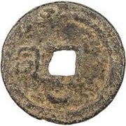 2 Cash - Qiandao Yuanbao; Regular script; Tong; with crescent; iron, China, 1170-1173 reverse image