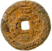 2 Cash - Qiandao Yuanbao; Regular script; Zheng; iron, China, 1170-1173 reverse image