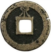 2 Cash - Chunxi Yuanbao; Seal script; Quan, China, 1174-1179 reverse image