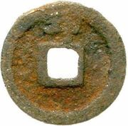 2 Cash - Chunxi Yuanbao; Seal script; Qiong; iron, China, 1174-1179 reverse image