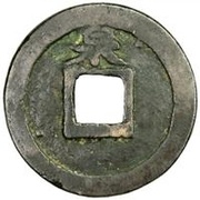 2 Cash - Chunxi Yuanbao; Regular script; Quan, China, 1174-1179 reverse image