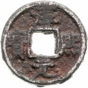 2 Cash - Chunxi Yuanbao; Regular script; iron obverse image