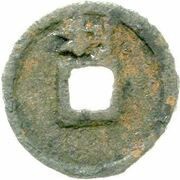 2 Cash - Chunxi Yuanbao; Regular script; Li; iron, China, 1174-1179 reverse image