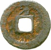 2 Cash - Chunxi Yuanbao; Regular script; Ye; iron, China, 1174-1179 reverse image