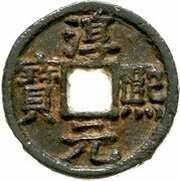 2 Cash - Chunxi Yuanbao; Regular script; Shu Song; with crescent; iron obverse image