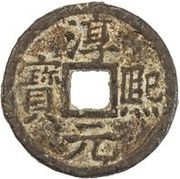 2 Cash - Chunxi Yuanbao; Regular script; Shu Tong; with crescent; iron obverse image