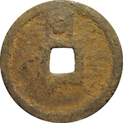 2 Cash - Chunxi Yuanbao; Regular script; Tong; iron, China, 1178-1179 reverse image