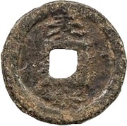 2 Cash - Chunxi Yuanbao; Seal script; Chun; with year; iron, China, 1180-1183 reverse image