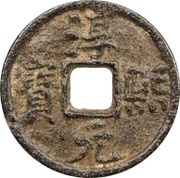 2 Cash - Chunxi Yuanbao; Regular script; Song; with year; iron obverse image