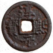 2 Cash - Chunxi Yuanbao; Regular script; Tong; with year; iron obverse image