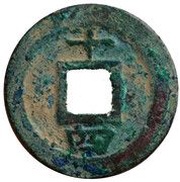 2 Cash - Chunxi Yuanbao; Regular script; with year, China, 1180-1189 reverse image