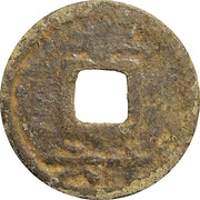 2 Cash - Chunxi Tongbao; Chun; with year; iron reverse image
