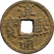 2 Cash - Chunxi Tongbao; Tong; with year; read clockwise; iron obverse image
