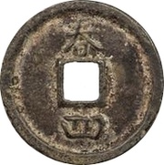 2 Cash - Shaoxi Yuanbao; Regular script; Chun; with year; iron reverse image