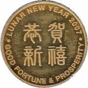 25 Cents - Elizabeth II 4th Portrait - Lunar New Year - Gold Plated, Australia, 2007 reverse image