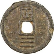 2 Cash - Shaoxi Tongbao; Seal script; Ding; iron, China, 1192 reverse image