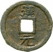 2 Cash - Qianyuan Tongbao; Han; read standard; iron, China, 1195 reverse image