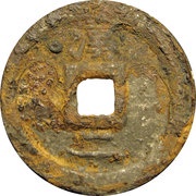 2 Cash - Qingyuan Tongbao; Han; read clockwise; iron, China, 1195-1201 reverse image