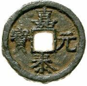 2 Cash - Jiatai Yuanbao; Chun; read standard; iron obverse image