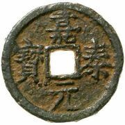 2 Cash - Jiatai Yuanbao; Han; iron obverse image