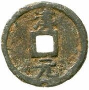 2 Cash - Jiatai Yuanbao; Han; iron, China, 1201 reverse image