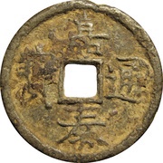 2 Cash - Jiatai Tongbao; Han; iron obverse image