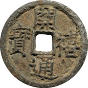 2 Cash - Kaixi Tongbao; Han; read clockwise; iron obverse image