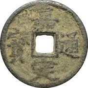 2 Cash - Jiading Tongbao; Tong; iron obverse image