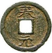 2 Cash - Jiading Tongbao; Chun; read clockwise; iron, China, 1208-1224 reverse image