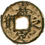 2 Cash - Jiading Zhibao; type 2; Li Zhou; iron obverse image