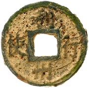 2 Cash - Jiading Zhibao; type 2; Li Zhou; iron, China, 1208-1224 reverse image