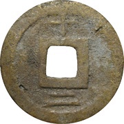 2 Cash - Chunyou Yuanbao, China, 1241-1252 reverse image