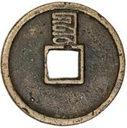 2 Cash - Zhizheng Tongbao, China, 1350-1354 reverse image