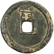 2 Cash - Hongwu Tongbao; Bei Ping, China, 1368-1393 reverse image