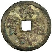 2 Cash - Hongwu Tongbao; Fu obverse image