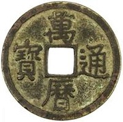 2 Cash - Wanli Tongbao obverse image