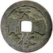 2 Cash - Tianqi Tongbao; with dot obverse image