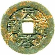 2 Cash - Tianqi Tongbao; Zhe obverse image