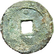 2 Cash - Chongzhen Tongbao; southern type; with dot, China, 1630-1644 reverse image