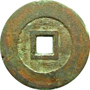 2 Cash - Chongzhen Tongbao; southern type, China, 1630-1644 reverse image