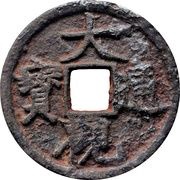 3 Cash - Daguan Tongbao; iron obverse image