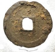 3 Cash - Zhenghe Tongbao; Clerical script; iron, China, 1111-1118 reverse image