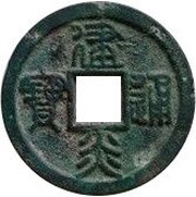 3 Cash - Jianyan Tongbao; Seal script obverse image