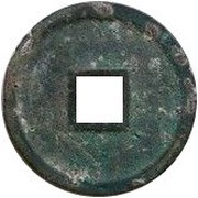 3 Cash - Jianyan Tongbao; Seal script, China, 1127-1130 reverse image